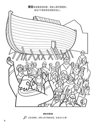 Noah Preached the Gospel coloring page