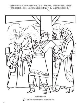 Laman and Lemuel Bound Nephi coloring page