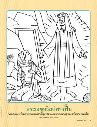 coloring page of Jesus