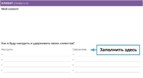 Пример: Как я буду удерживать своих клиентов?