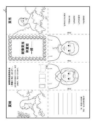 活动页：我像亚当、夏娃一样有选择权