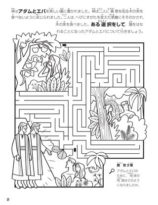 Adam and Eve coloring page