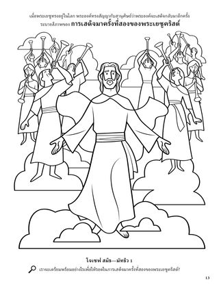 Jesus’s Second Coming coloring page