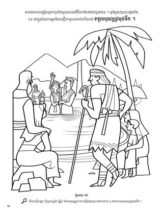 Alma Baptized at the Waters of Mormon coloring page