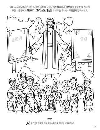 The Book of Mormon: Another Testament of Jesus Christ coloring page