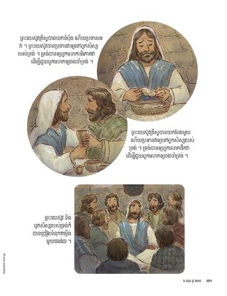 Jesus Taught about the Sacrament 2