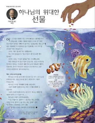 하나님의 위대한 선물