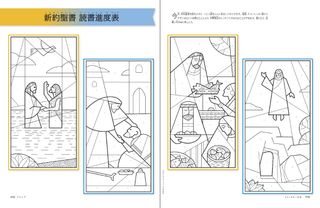 新約聖書　読書進度表