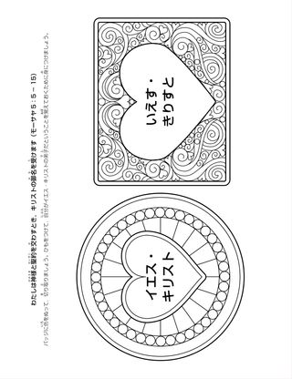 活動ページ：わたしは神様と聖約を交わすとき，キリストの御名を受けます