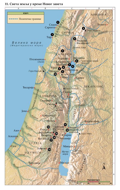 Библијска мапа 11