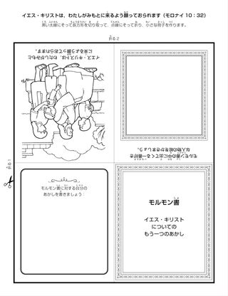 活動ページ：モルモン書はイエス・キリストについて教えています