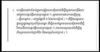 មេរៀន​ទី ៤ សំណួរ​ដែល​កាត់​ចេញ