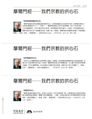 講義，我們宗教的拱心石