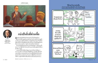 PDF กิจกรรมที่แสดงภาพเด็กหญิงสองคนกำลังคุยกัน เด็กหญิงคนหนึ่งยกมือที่โรงเรียน และเด็กชายสองคนกำลังคุยกัน