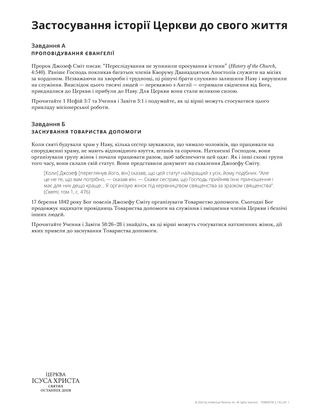 Застосування історії Церкви до свого життя