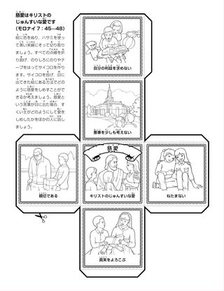 活動ページ：慈愛はキリストのじゅんすいな愛です