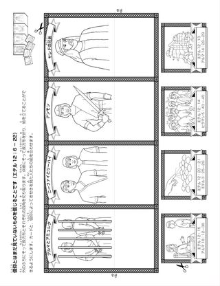 活動ページ：モルモン書の人々にはイエス・キリストを信じる信仰がありました