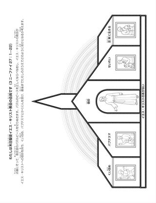 活動ページ：わたしはイエス・キリストの教会に属しています