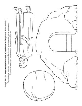 страница с заданием: Иисус воскрес ради меня