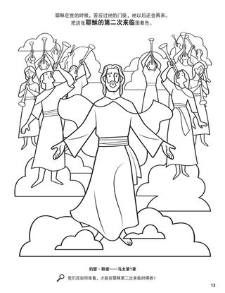 Jesus’s Second Coming coloring page