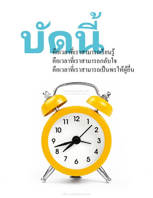 โปสเตอร์นาฬิกาปลุก