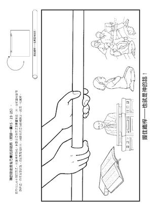 活動頁：神的話幫助我抗拒誘惑