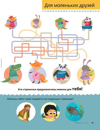 simple maze to match baby animals with grown up animals