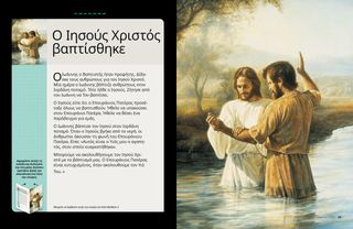 Πίνακας με τον Ιησού να βαπτίζεται από τον Ιωάννη τον Βαπτιστή