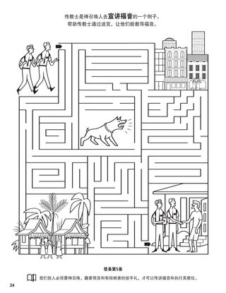 Fifth Article of Faith coloring page