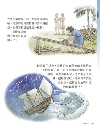 尼腓的家庭橫渡海洋2