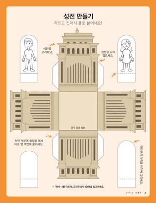 성전 만들기 활동