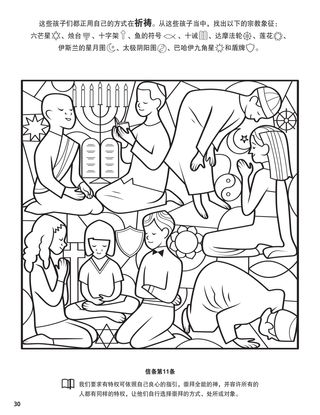 Eleventh Article of Faith coloring page