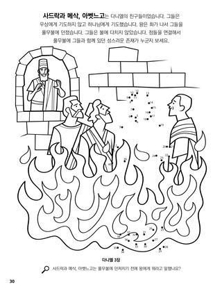 Shadrach, Meshach, and Abed-nego coloring page