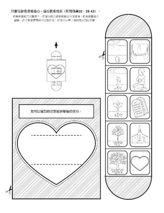 活動頁：我可以對耶穌基督有信心