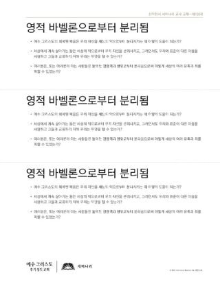 유인물, 영적 바벨론으로부터 분리됨