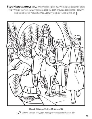 Jesus’s Triumphal Entry into Jerusalem coloring page