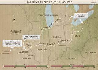 Карта 9: Маршрут лагеря Сиона, 1834 год