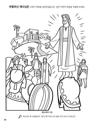 Jesus Appears to the Nephites coloring page