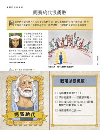 阿賓納代很勇敢