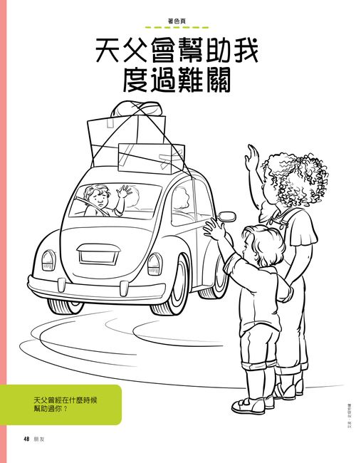 coloring page of boy waving while friend drives away