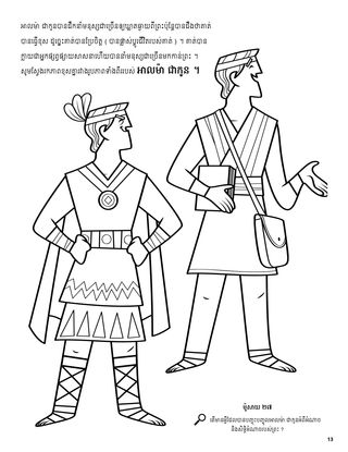 Alma the Younger coloring page