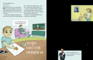 เรื่องราวในไฟล์ PDF