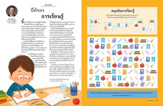 PDF กิจกรรมที่มีอุปกรณ์การเรียนในตาราง