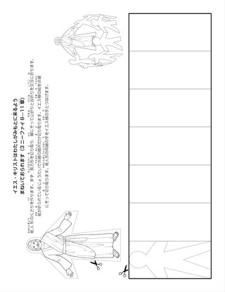 活動ページ：イエスはわたしがみもとに来るようまねいておられます