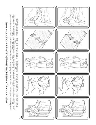 活動ページ：わたしは人に福音を分かち合うことができます