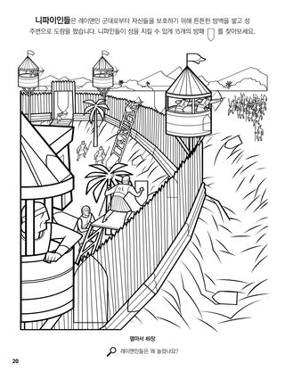 Moronis Fortifications coloring page