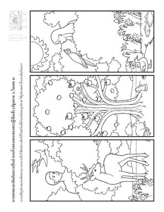 หน้ากิจกรรม: การตกของอาดัมกับเอวาเป็นแผนส่วนหนึ่งของพระบิดาบนสวรรค์