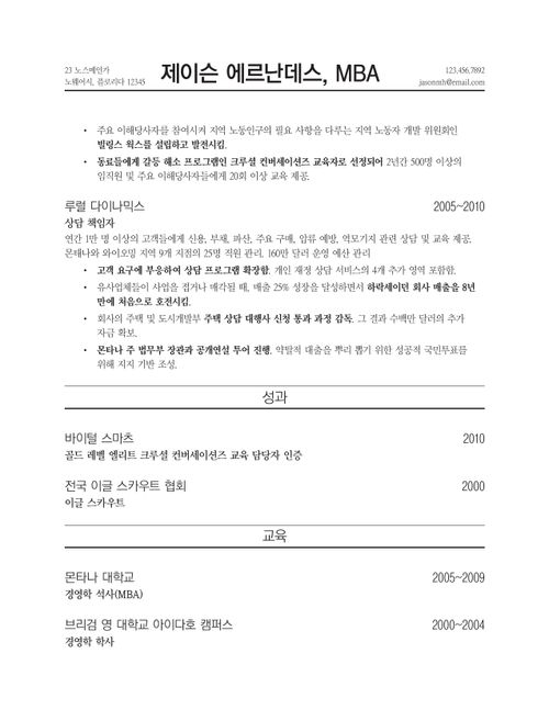 헤르난데즈 이력서 2페이지