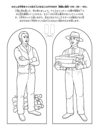 活動ページ：わたしは平和をつくり出す人になることができます