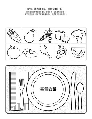 活動頁：我可以「飽享基督的話」